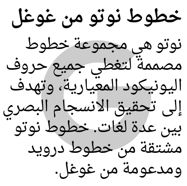 Noto Naskh Arabic - Gallery