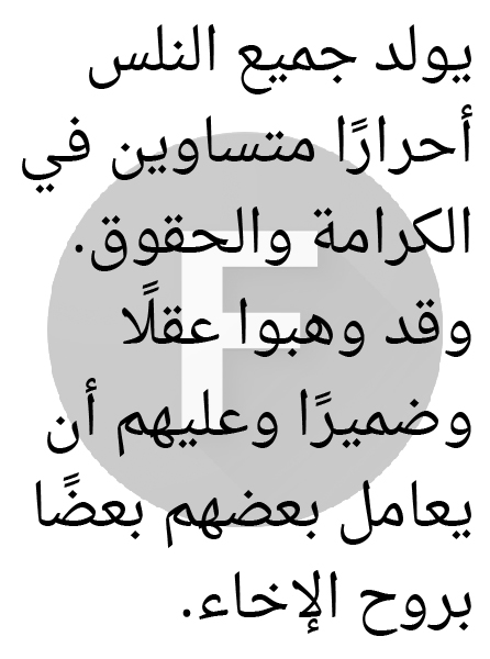 Noto Naskh Arabic - Gallery