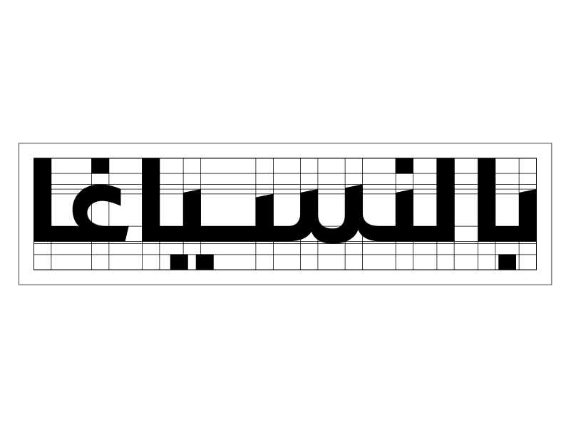 Balenciaga Arabic Logo - Gallery